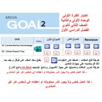 اختبار الفترة الأولى منهج MG2- English 2.1 - الوحدتين الأولى والثانية ( ورقي ((نموذجين)) - Forms ) الفصل الدراسي الأول + المراجعة 